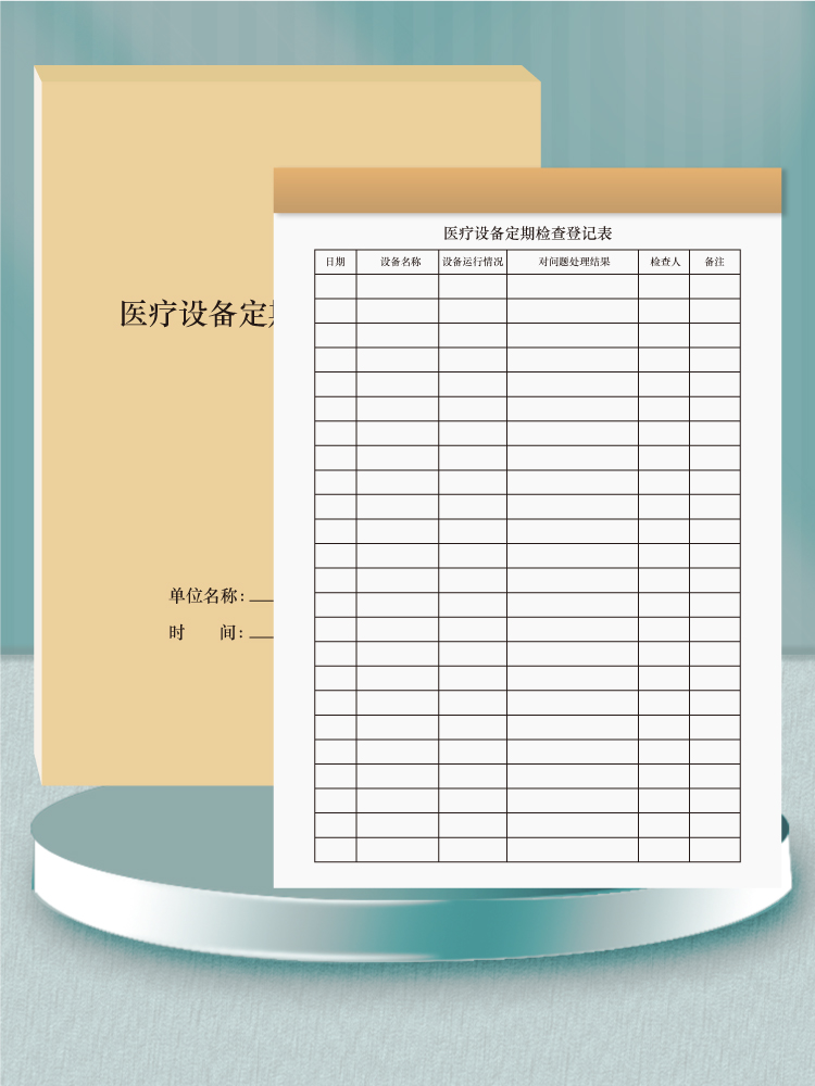 医疗设备定期检查登记表口腔诊所设备运行记录养护本处理记表定做