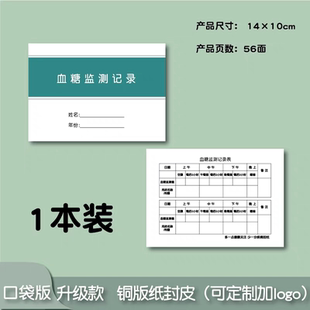 60页a6血糖血压监测记录本随身可装口袋便携小本糖尿病自我监测表