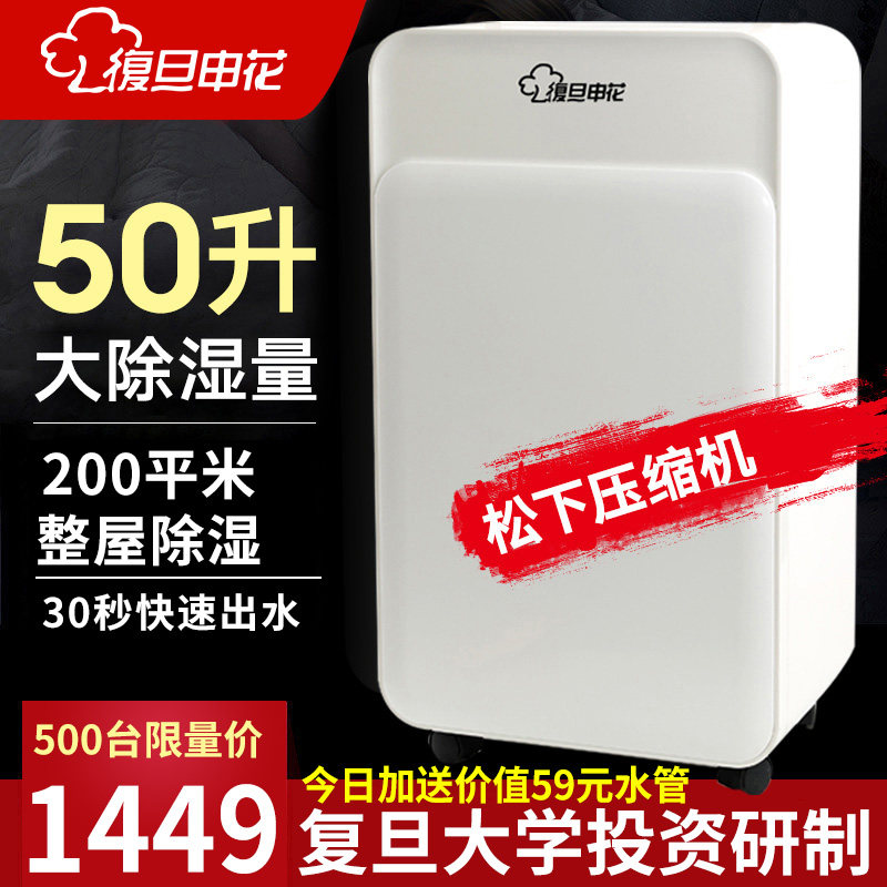 复旦申花除湿机家用别墅地下室大功率静音吸湿器工业车间干燥机