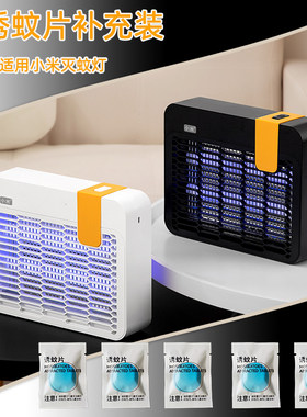 灭蚊灯诱蚊片补充装