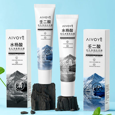 AIVOYE黑白双色泥膜深层清洁去黑头粉刺保湿壬二酸涂抹式面膜毛孔