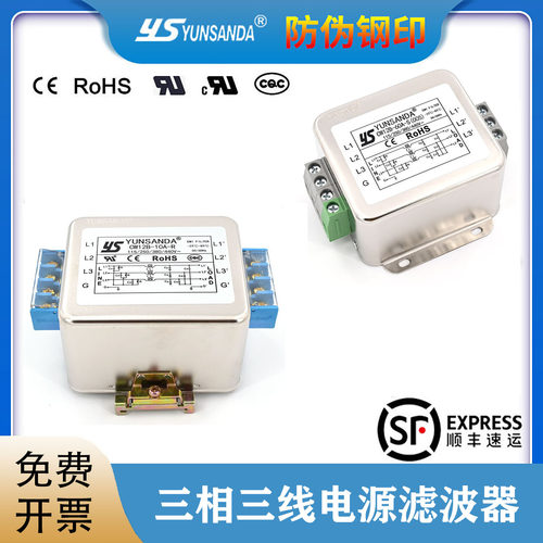 包邮yunsanda端子台电源滤波器