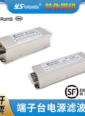 YUNSANDA单相交流高性能四级五级电源滤波器220v抗干扰30A10A20A