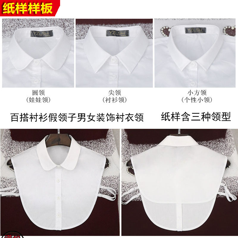 百搭衬衣假领子纸样模板男女装饰衣领服装样板衣服裁剪图纸样打版