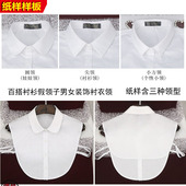 样板衣服裁剪图纸样打版 百搭衬衣假领子纸样模板男女装 饰衣领服装