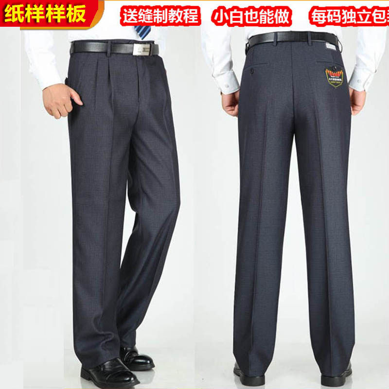 服装裁剪纸样男西裤打版中老年宽松双褶直筒裤实物DIY1:1样板图纸,个性定制/设计服务/DIY,针织类定制/加工,淘宝优惠券,粉丝福利购,淘宝优惠卷