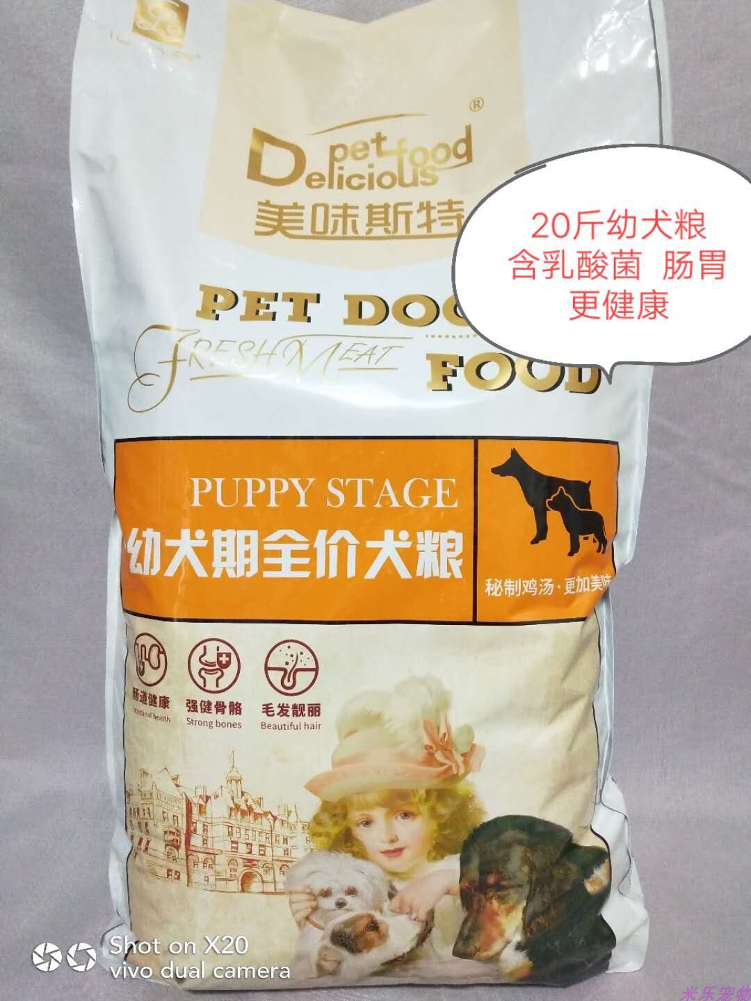 美味斯特 幼犬期全价犬粮 秘制鸡汤 全犬种通用粮