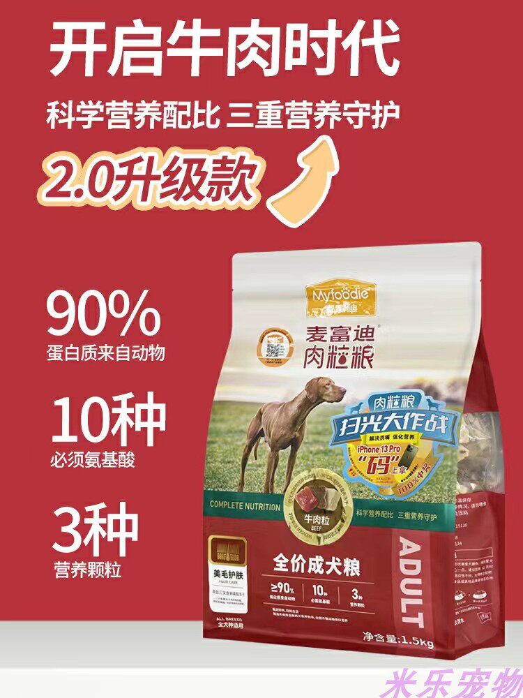 麦富迪牛肉成犬双拼美毛颗粒肉粒粮7kg全犬种泰迪比熊金毛狗粮