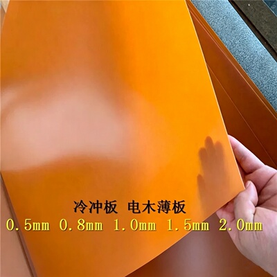 昊辉电木超薄绝缘垫板模切定制