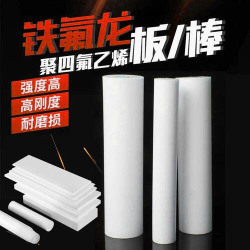 耐磨四氟棒耐腐蚀耐高温