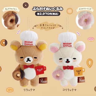 【现货】日本轻松熊rilakkuma 甜甜圈联名 熊哥兄妹厨师毛绒挂件