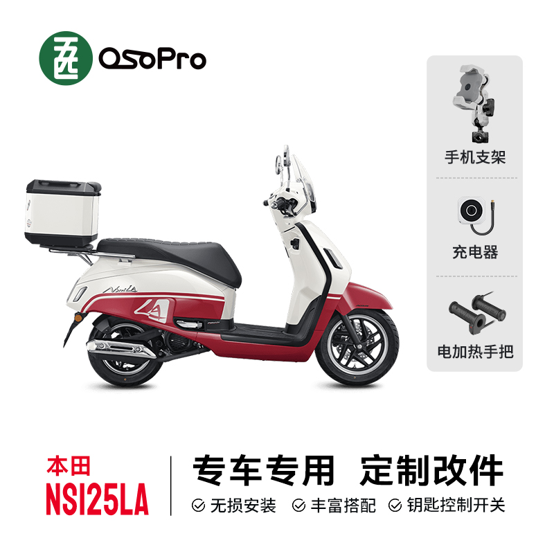 适用本田NS125LA专车专用定制