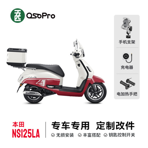 适用本田NS125LA专车专用定制