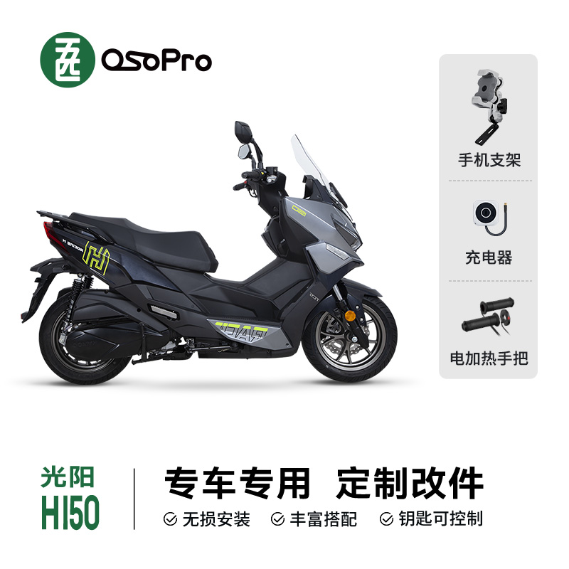 适用光阳H150专车专用定制