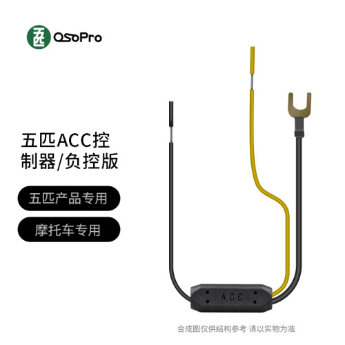 五匹OSOPROACC控制器（负控版）