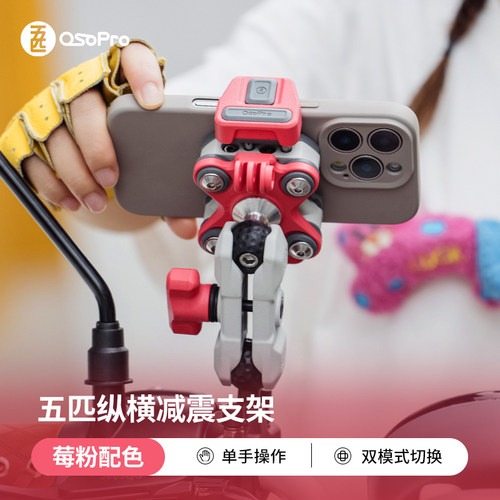 电动车手机支架粉色纵横
