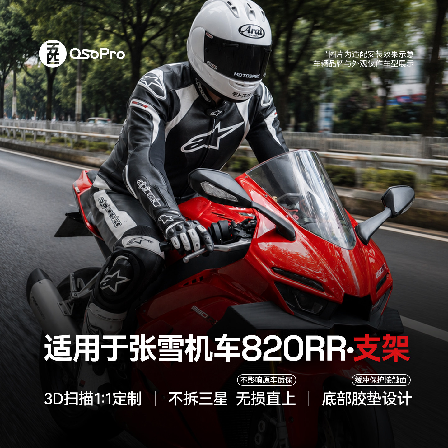 五匹适用于张雪机车820RR中置三星摩托车手机支架固定架减震防盗