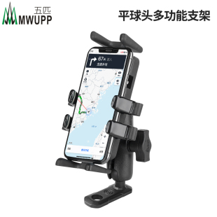 五匹MWUPP摩托车手机导航支架后视镜专用平球头多功能支架
