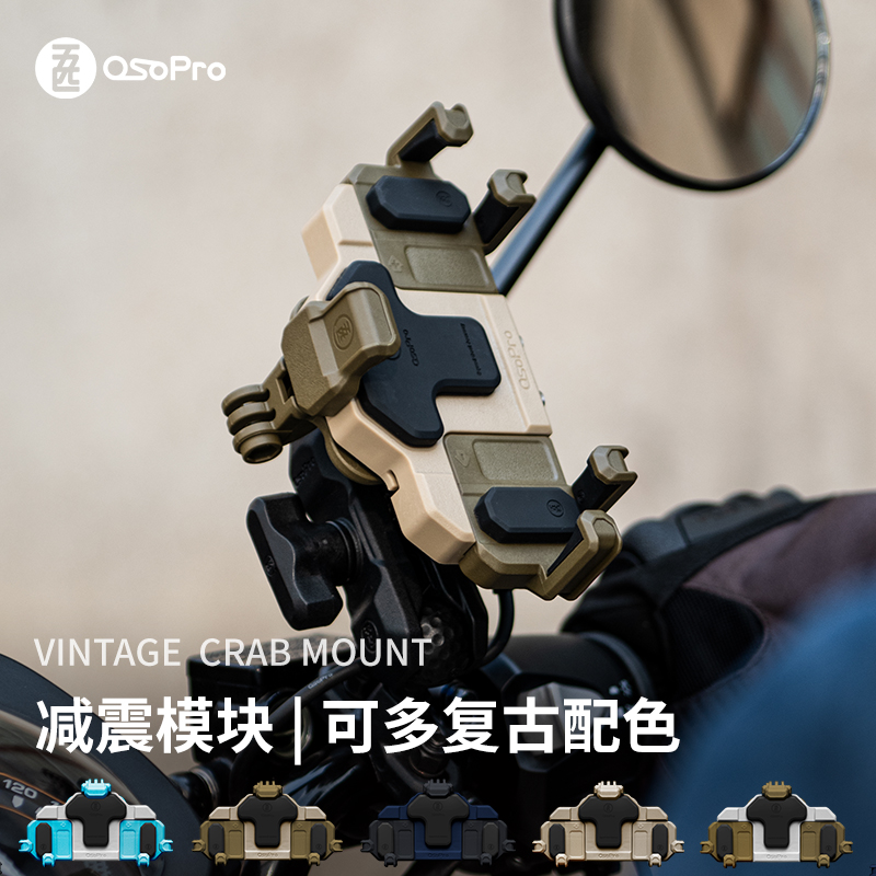 五匹osopro螃蟹减震手机导航彩色