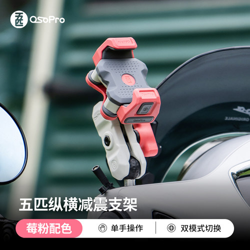 电动车手机支架粉色纵横