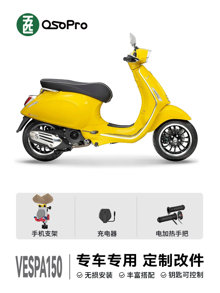五匹osopro适用于VESPA150专车专用定制摩托车手机支架电热手把