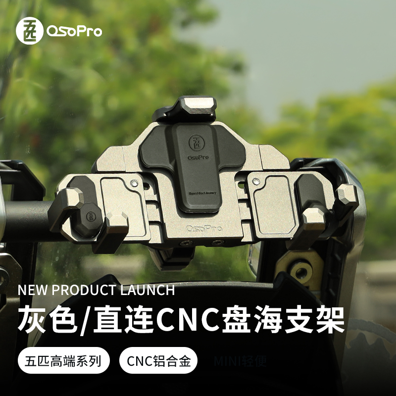 五匹osopro无线充电器减震