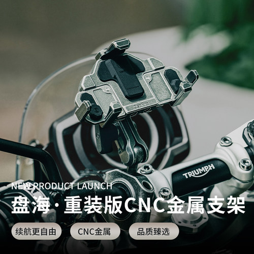 五匹摩托车手机支架导航减震