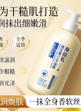 若肤维生素C牛油果身体乳全身滋润补水改善干燥粗糙持久留香