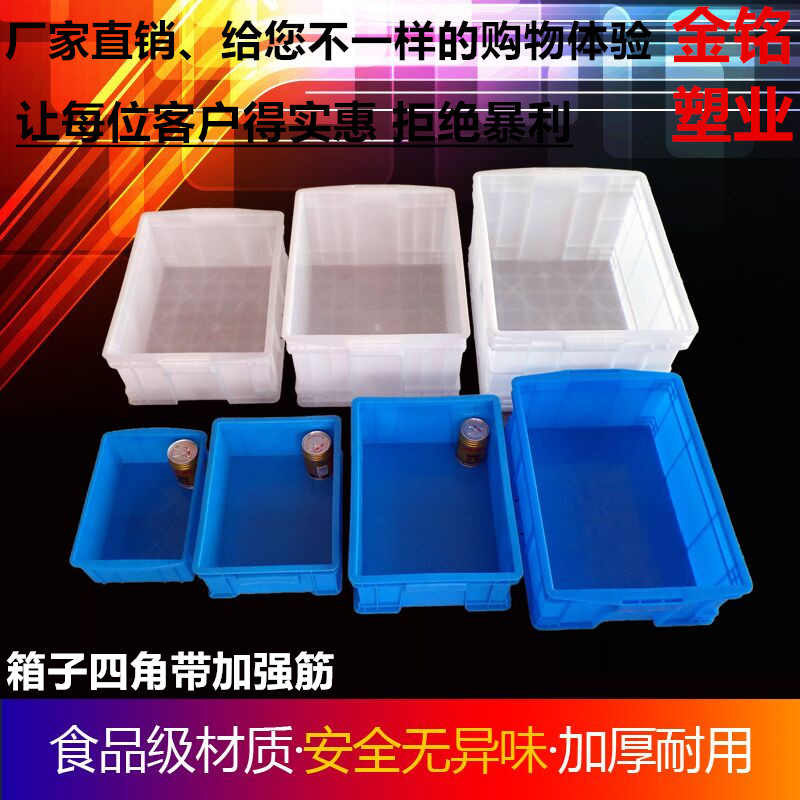 加厚长方形塑料盒蓝色养鱼周转箱