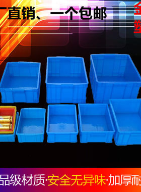 加厚周转箱塑料物料盒货架盒螺丝盒工具盒白色养鱼龟长方形物流箱