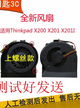 适用   联想Thinkpad X200 X201 X201I笔记本电脑散热风扇
