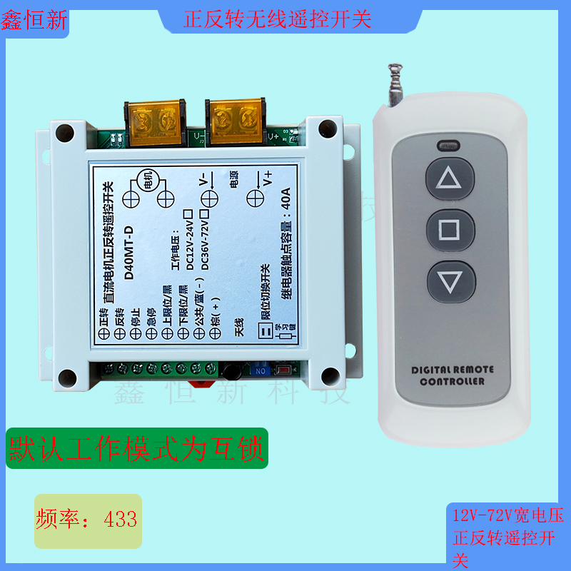 东亿威控制器无线遥控器开关