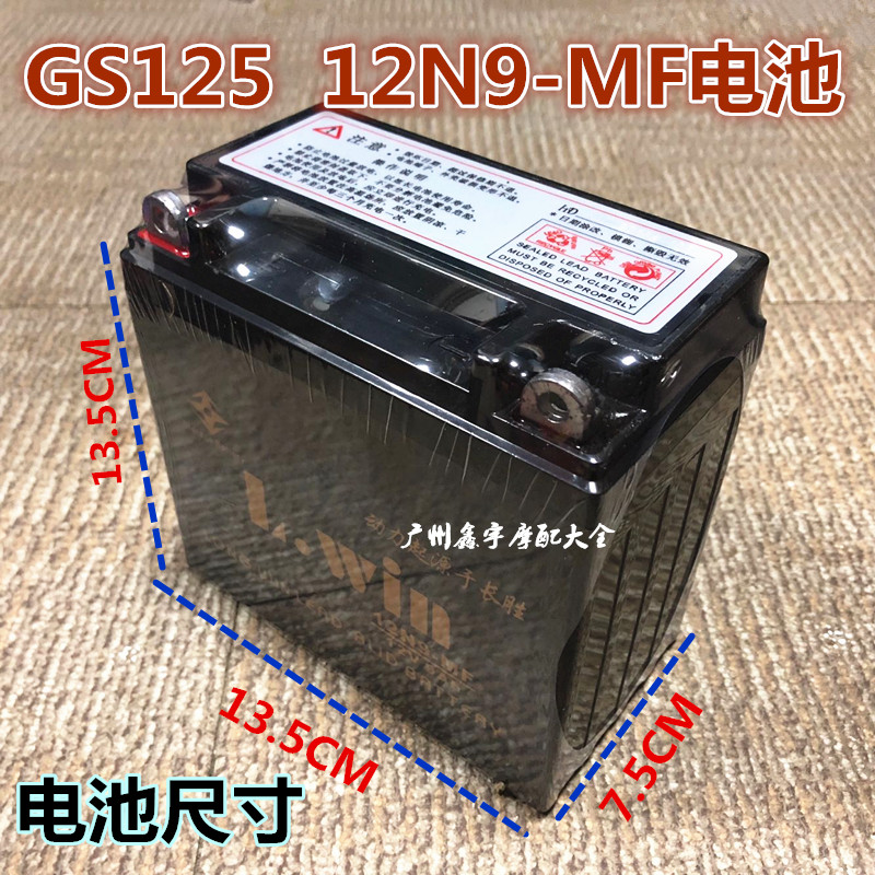 12n9-mf摩托车电瓶干电瓶