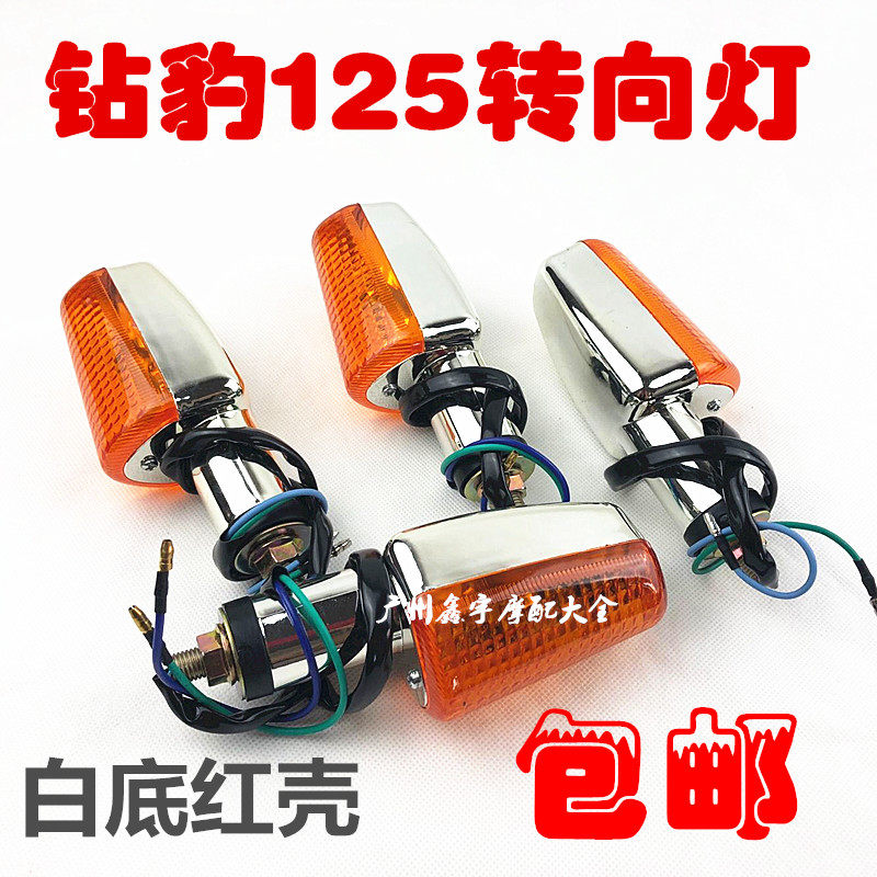 包邮摩托车转向灯天剑钻豹GS HJ 125 150 转弯转向灯总成