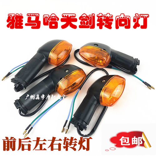 包邮适用雅马哈摩托车JYM125-2-K YBR天剑 越野转灯前后转向灯