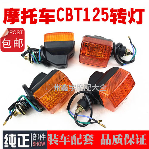 包邮摩托车配件 CBT转向灯总成 春兰虎春兰豹CL125转弯灯