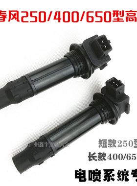 CF春风摩托 NK250/ 400GT 650 NK MT TR 国宾车 点火线圈 高压包