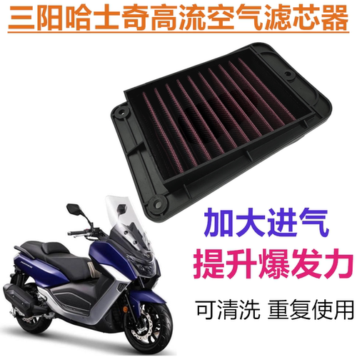 适用SYM厦杏三阳DRG 158 150 哈士奇HUSKY ADV150 空滤芯 滤清器
