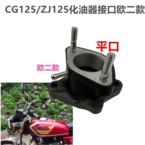 摩托车CG125欧二款WH125-3新大洲本田SDH125-7C化油器接头半铝