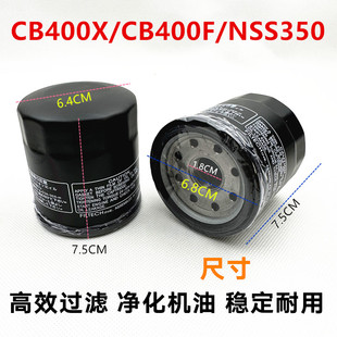 适用于摩托车CB400X CB400F CBR400R NSS350机油滤芯机油滤大排量