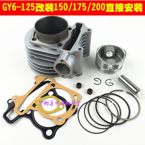 光阳豪迈 踏板车GY6125改装大排量 扩缸150 175 200 GY6套缸 缸套 - 封面