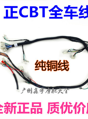 摩托车 正本王 CBT125 双缸双排双点火无档显 电缆全车线大主线