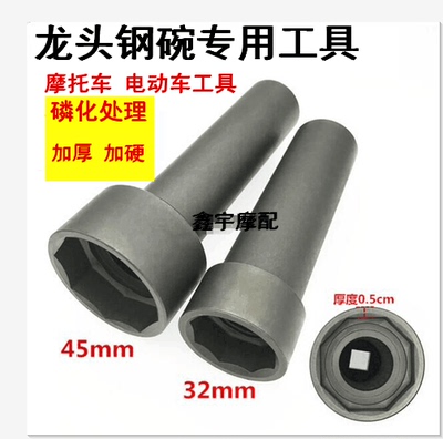 前叉波盘轴承八角螺母工具 电动车维修工具 摩托车波盘套筒 包邮