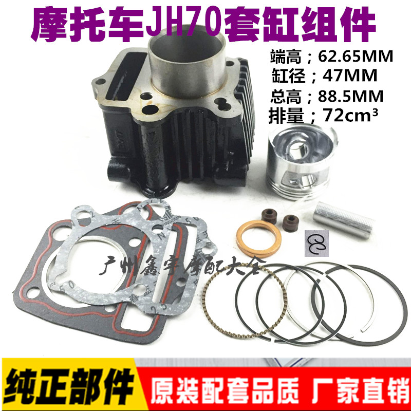 嘉陵JH70弯梁车助力车48CC嘉陵70套缸总成 JH70活塞 环气缸体铁缸