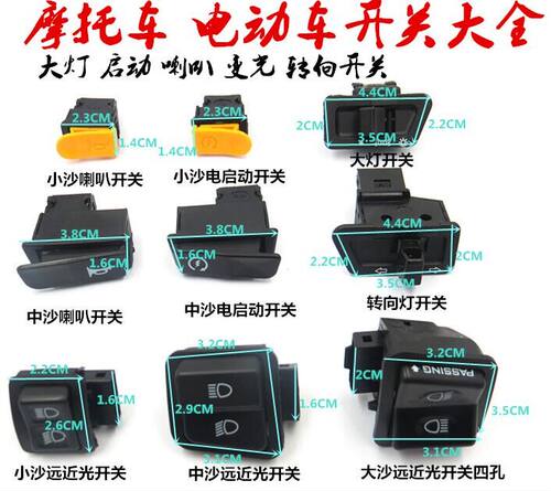 摩托车电动车功能开关踏板车大灯喇叭转向电启动变光五大开关按钮 - 封面