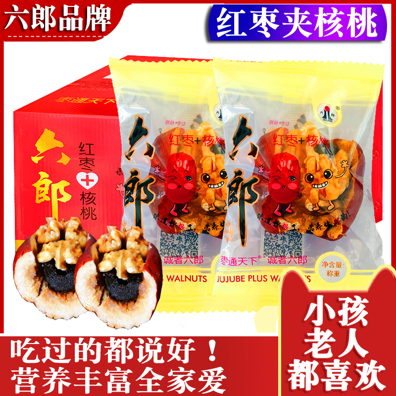 六郎红枣黑蜜枣夹核桃独立包装