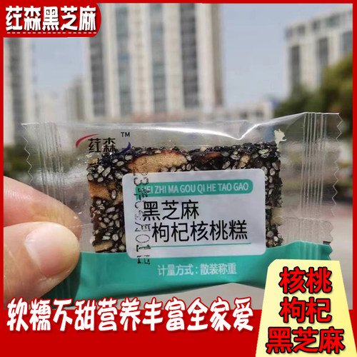 独立包装枸杞小吃切糕零食荭森