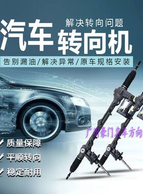 适用奔驰GLA180 GLB200 GLC260 GLC300 GLK200 GLK300方向机总成