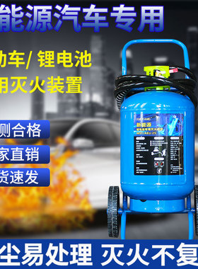 新能源/锂电池专用仓储灭火装置推车式MST/AELi25新能源灭火装置