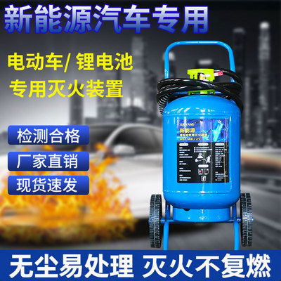 新能源/锂电池专用灭火装置